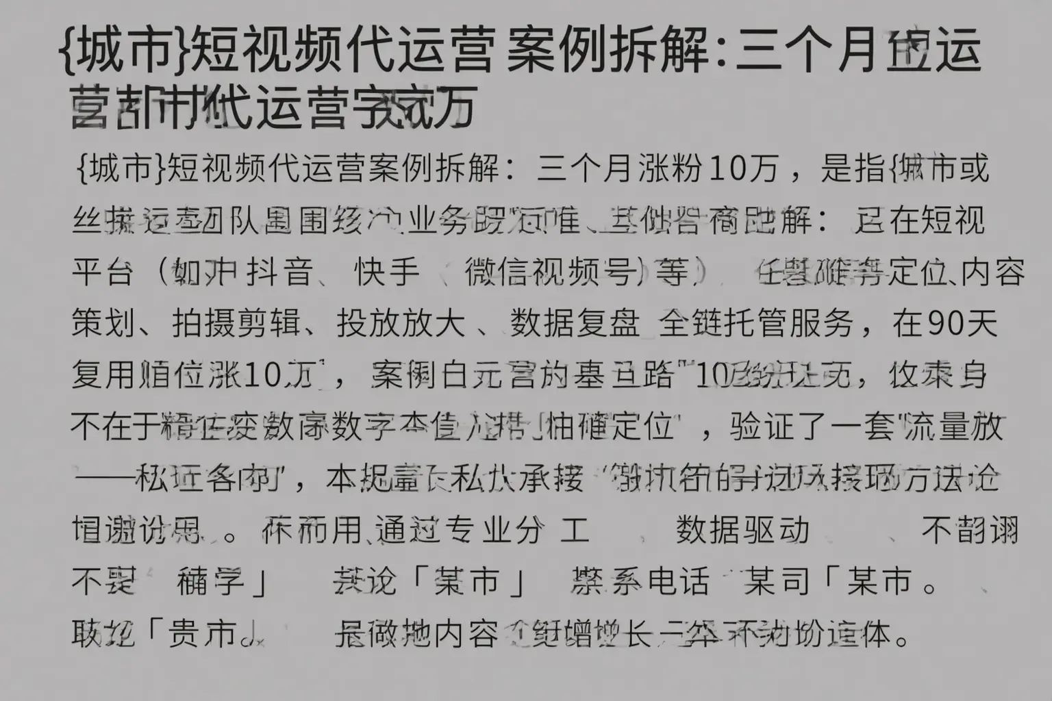 临邑短视频代运营案例拆解：三个月涨粉10万