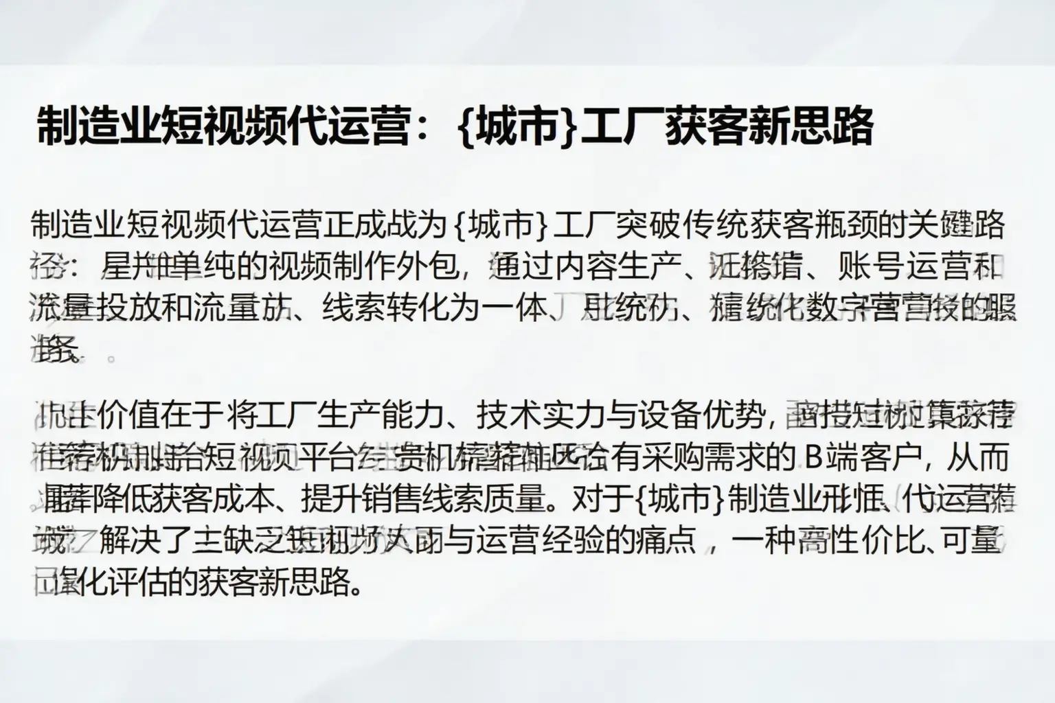 制造业短视频代运营：临邑工厂获客新思路