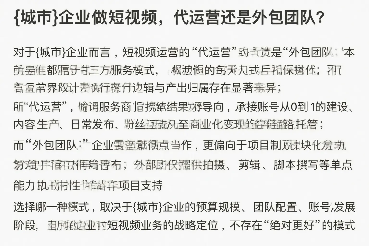 临邑企业做短视频，代运营还是外包团队？