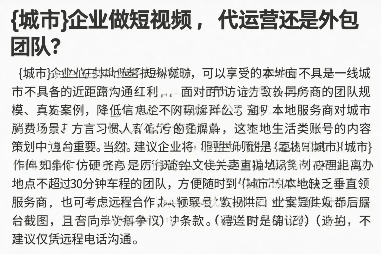 临邑企业做短视频，代运营还是外包团队？